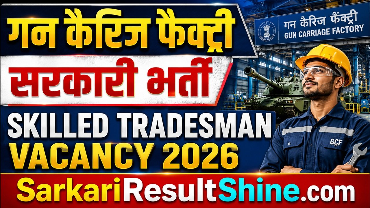 gun carriage factory skilled tradesman vacancy 2026