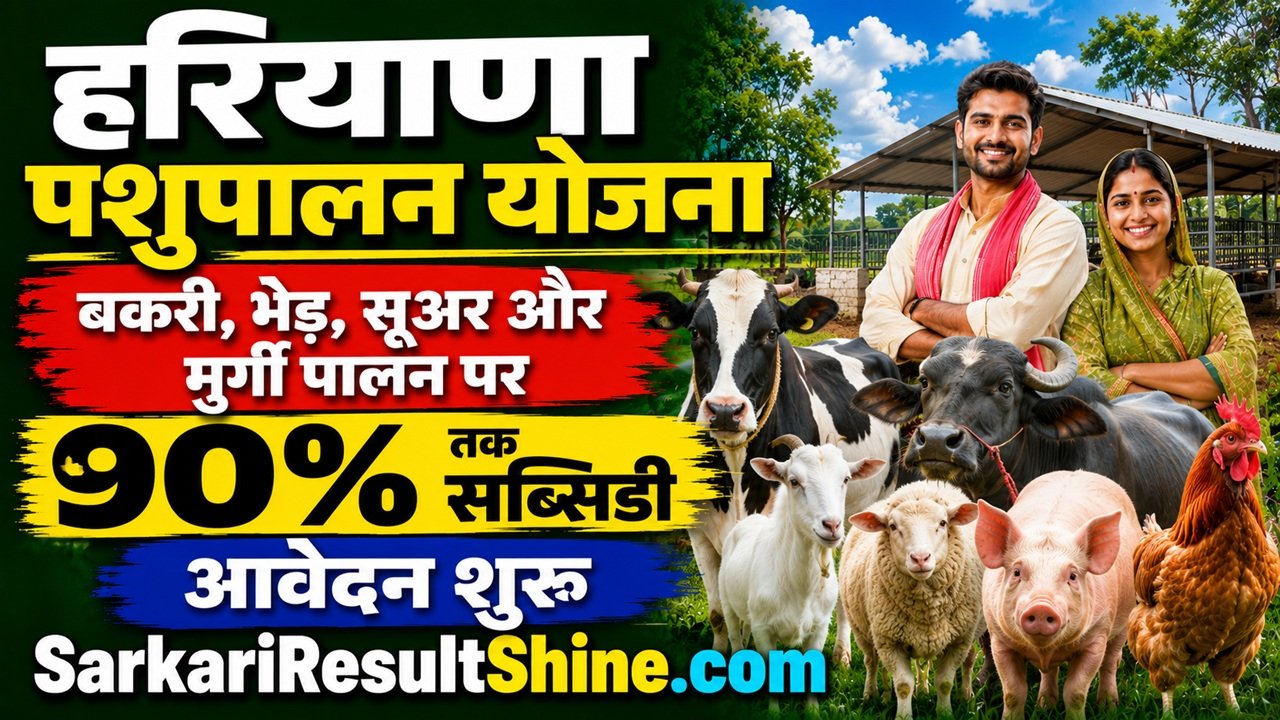 haryana animal loan & dairy yojana 2026
