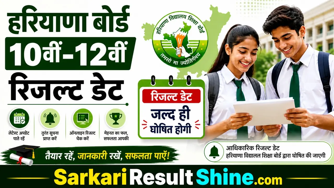 haryana board 10th-12th result date