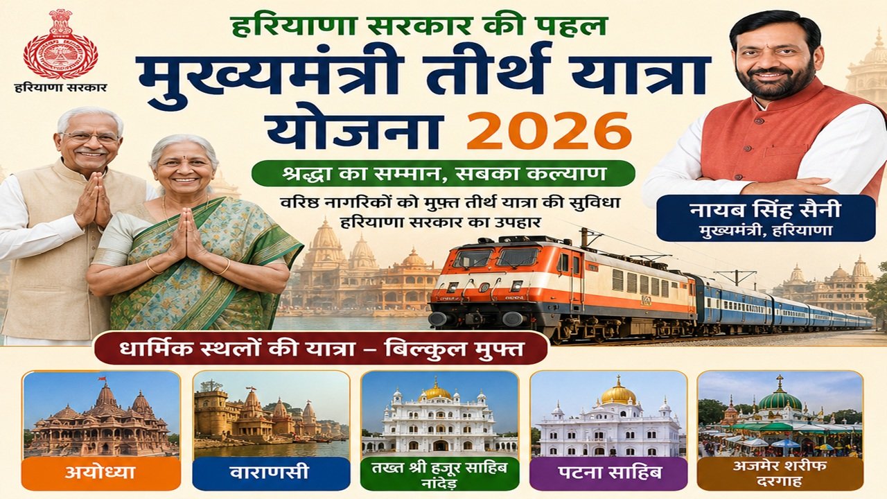 haryana mukhyamantri tirath yatara yojana 2026