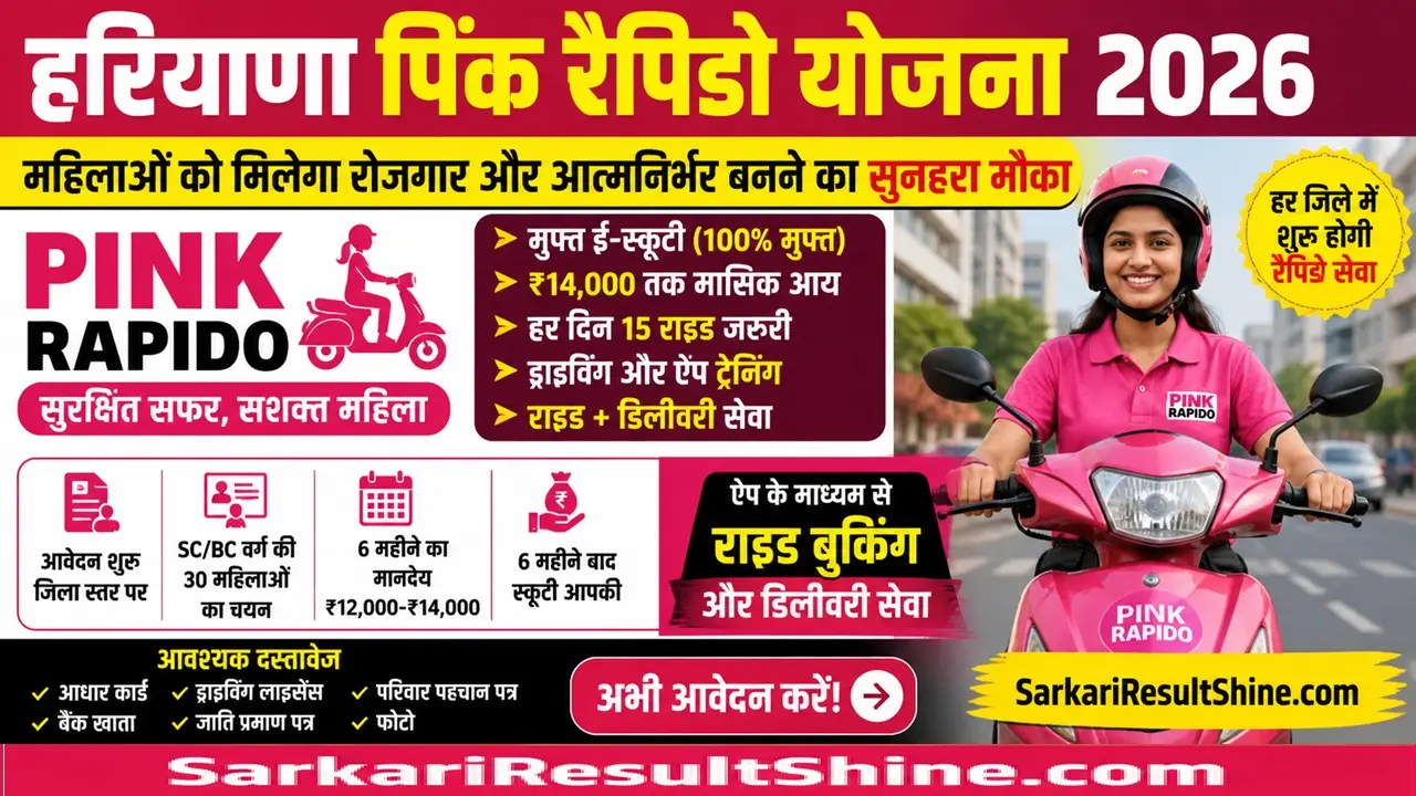 haryana pink rapido yojana 2026