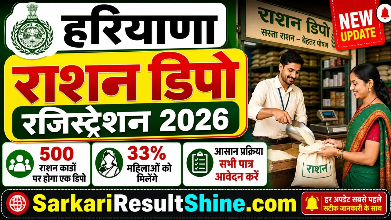 haryana ration depot registration 2026