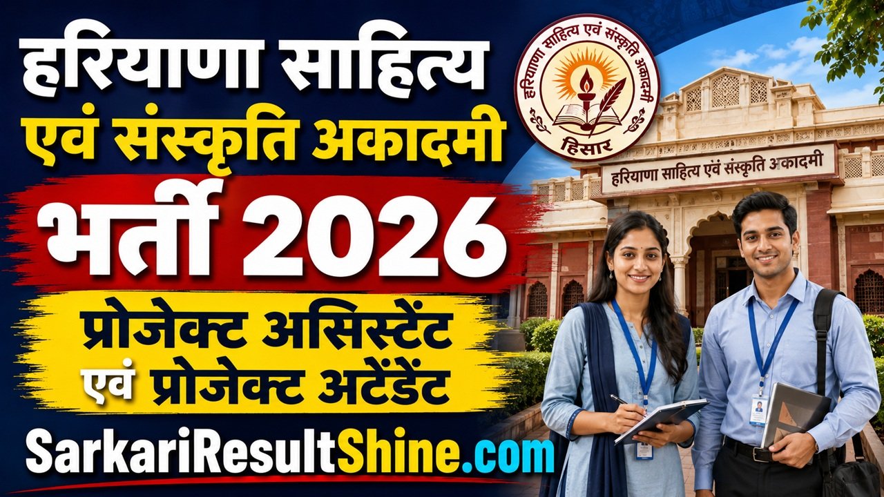 haryana sahitya evam sanskriti akademi recruitment 2026