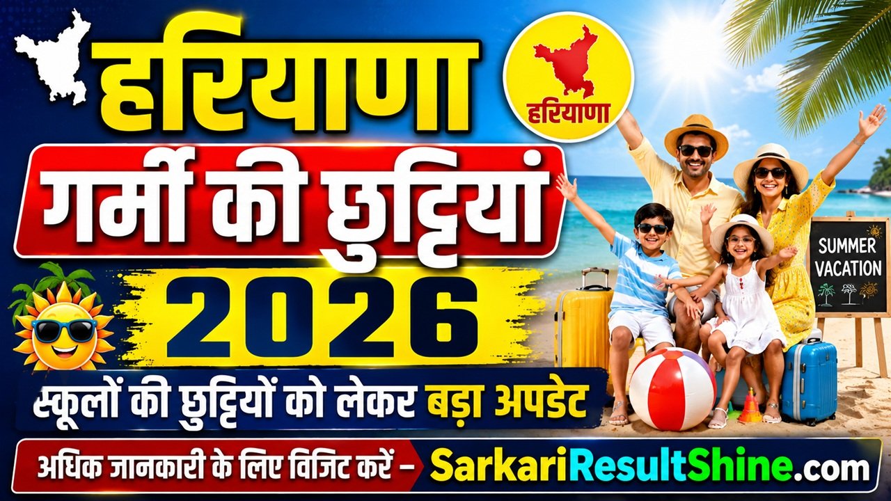 haryana summer vacation 2026