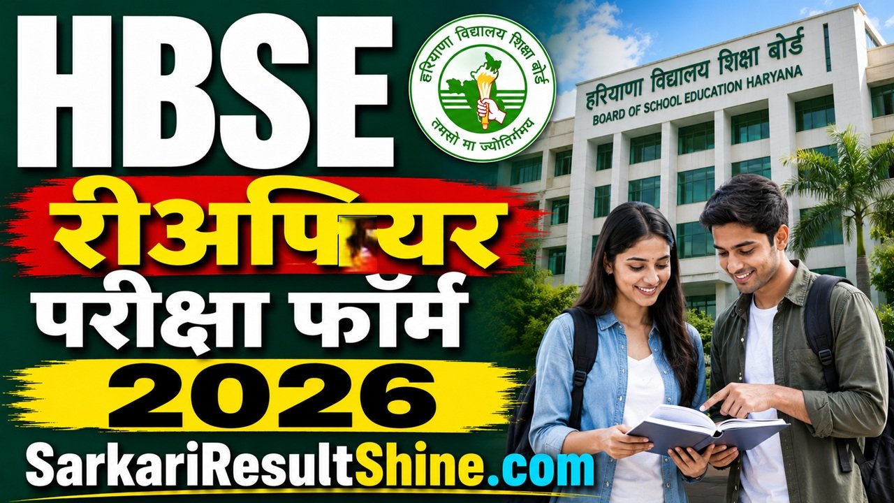 hbse reappear exam form 2026