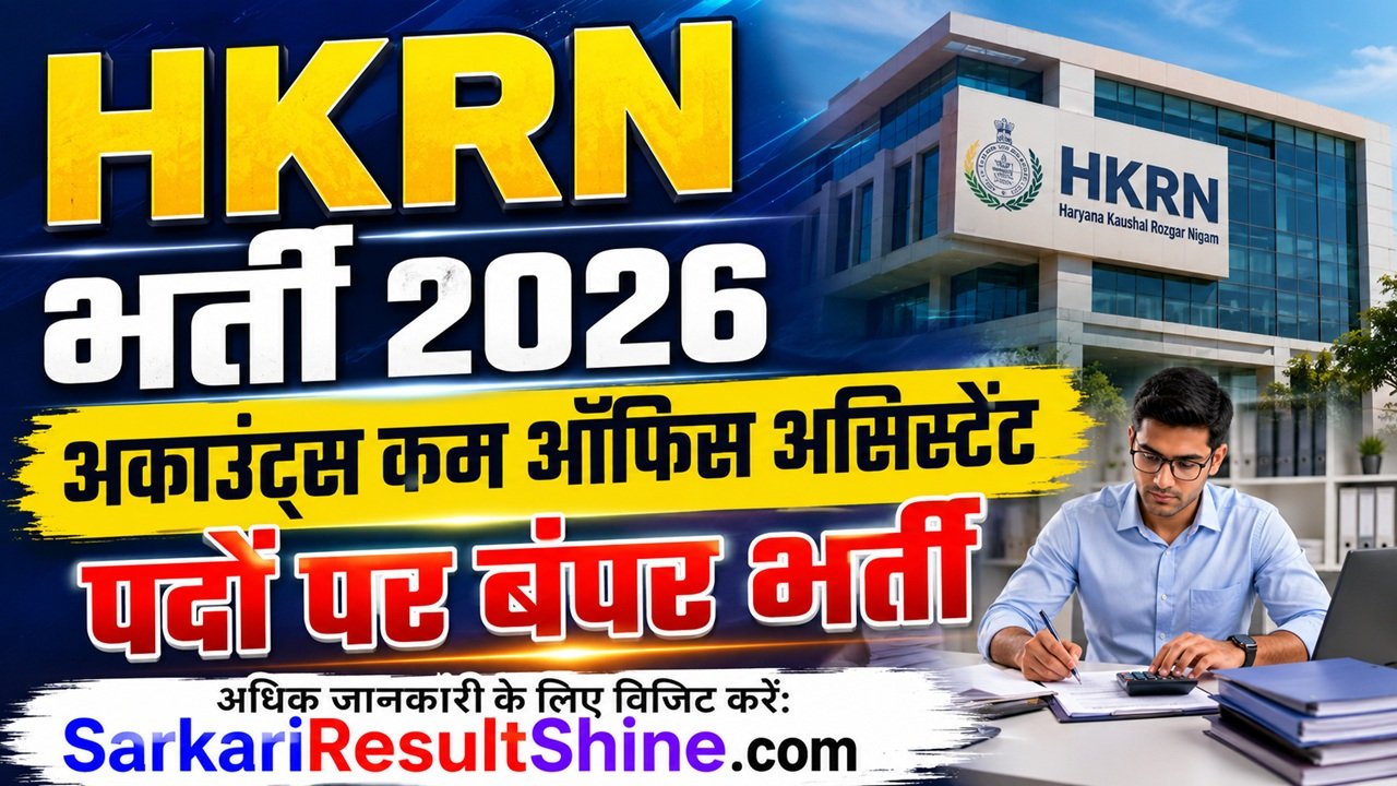 hkrn accounts cum office assistant vacancy 2026