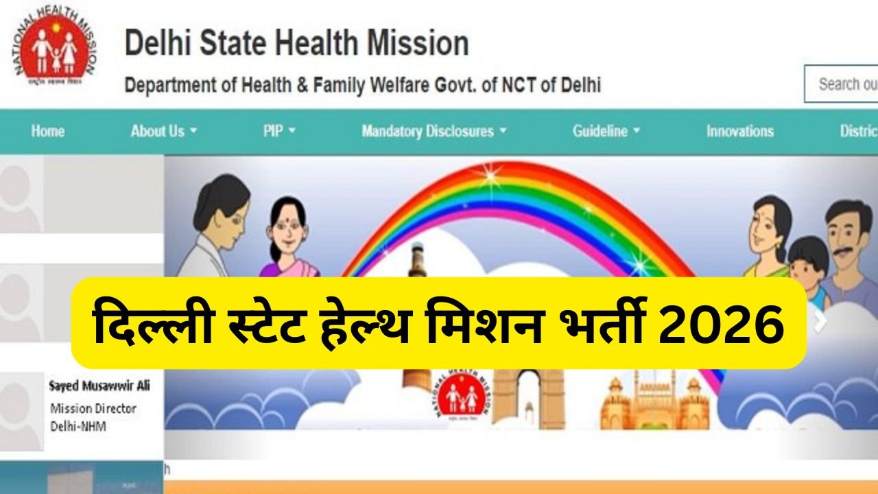 Delhi State Health Mission Recruitment 2026
