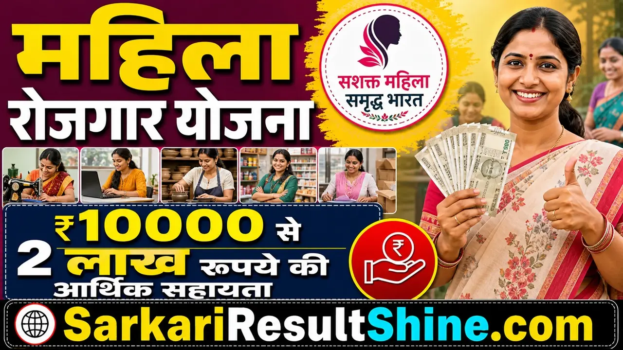 mahila rojgar yojana 2026