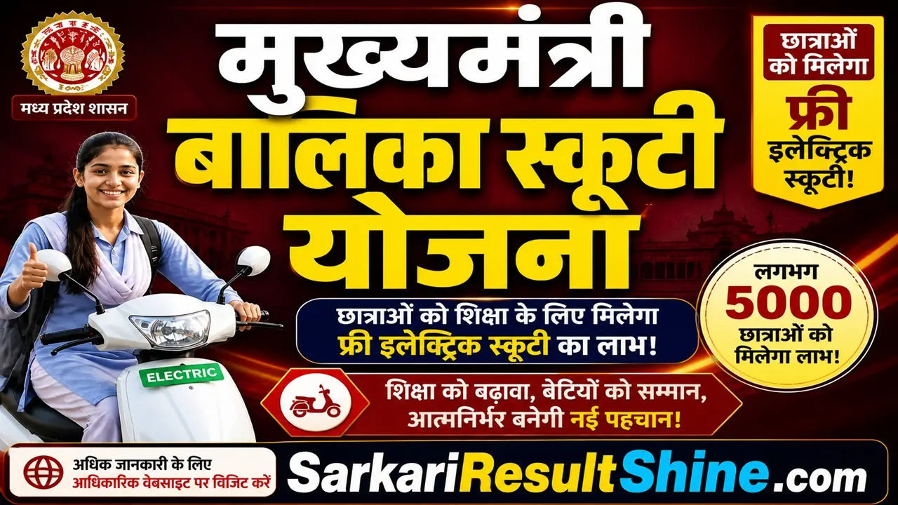 mukhymantri balika scooty yojana 2026