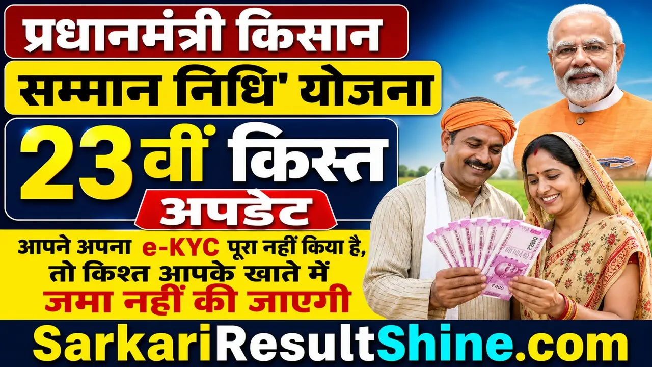 pm kisan yojana 23rd installment update