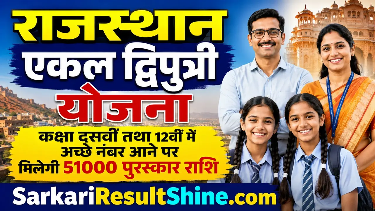 rajasthan ekal dwiputri yojana 2026