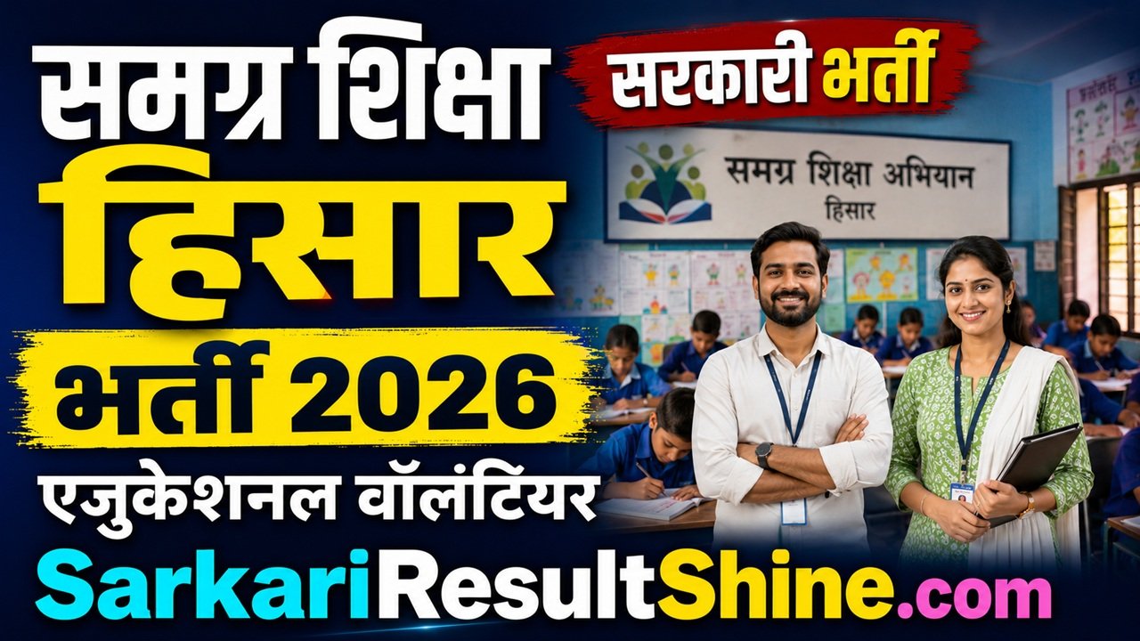 samagra shiksha hisar recruitment 2026