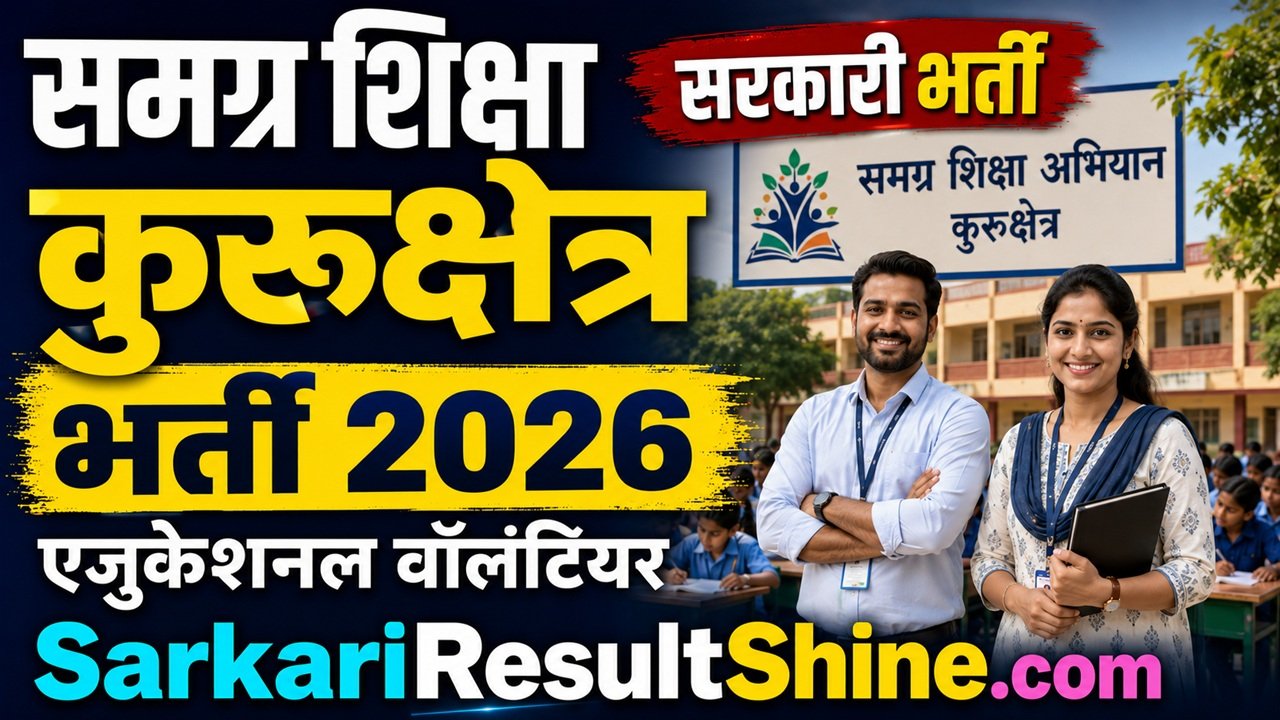 samagra shiksha kurukshetra recruitment 2026