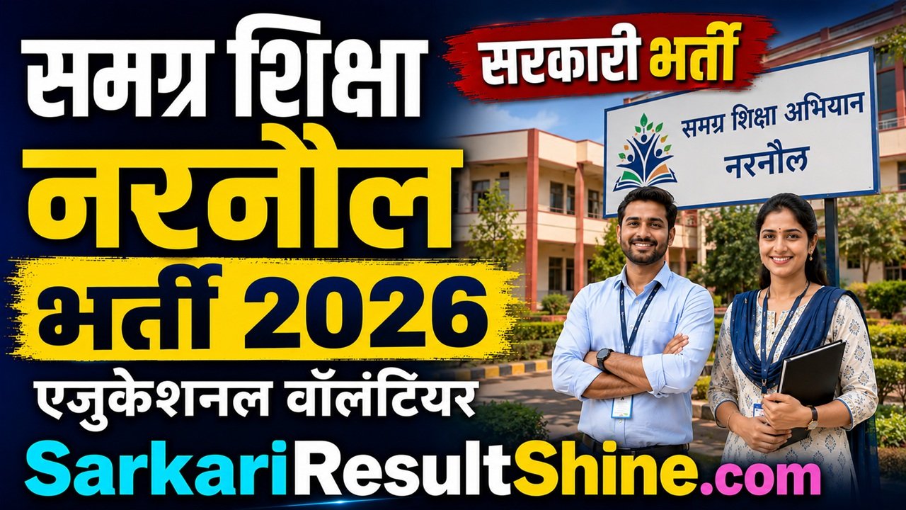 samagra shiksha narnaul recruitment 2026