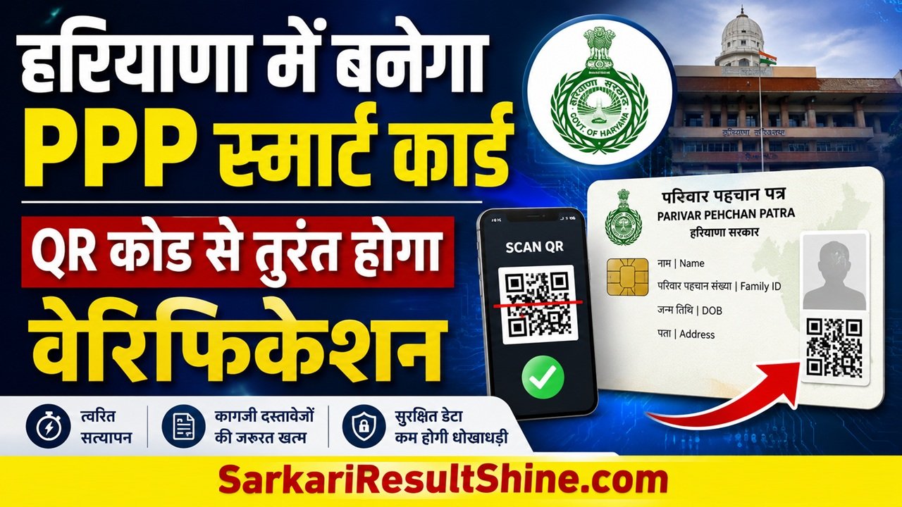 हरियाणा में आधार की तरह बनेगा परिवार पहचान पत्र स्मार्ट कार्ड