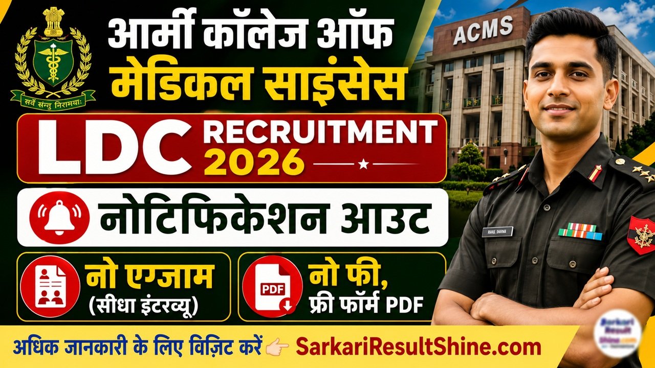 ACMS New Delhi LDC Recruitment 2026