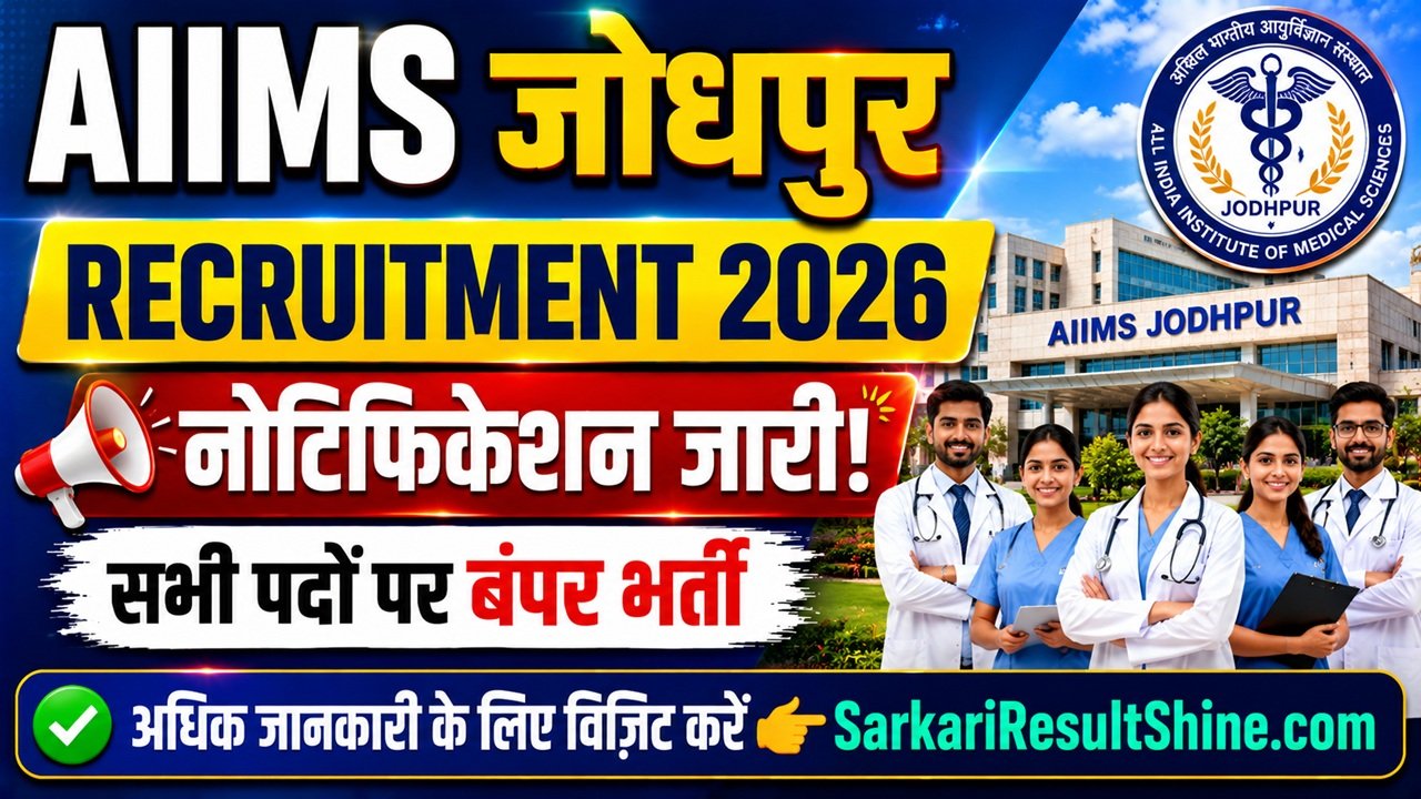 AIIMS Jodhpur Recruitment 2026