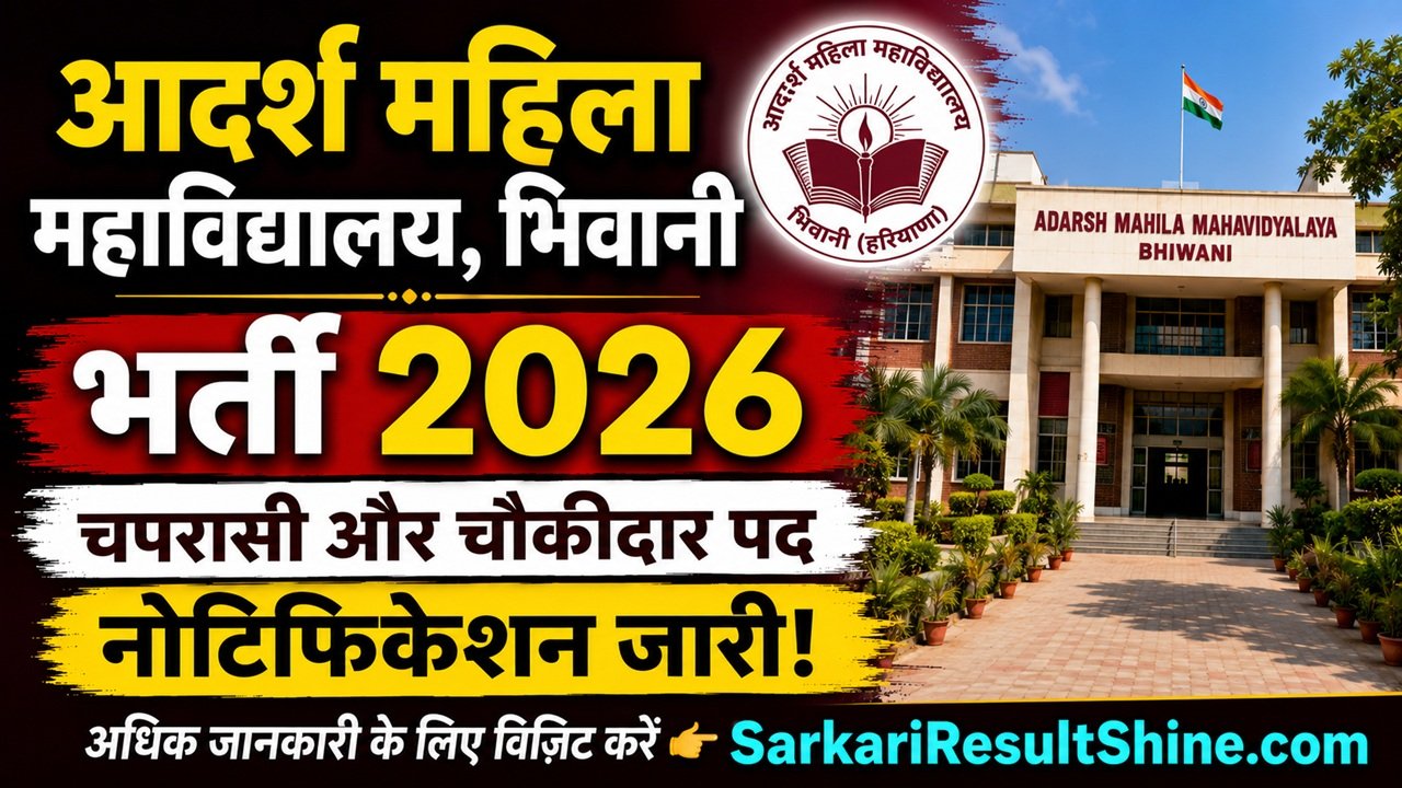 Adarsh ​​Mahila Mahavidyalaya Bhiwani Recruitment 2026