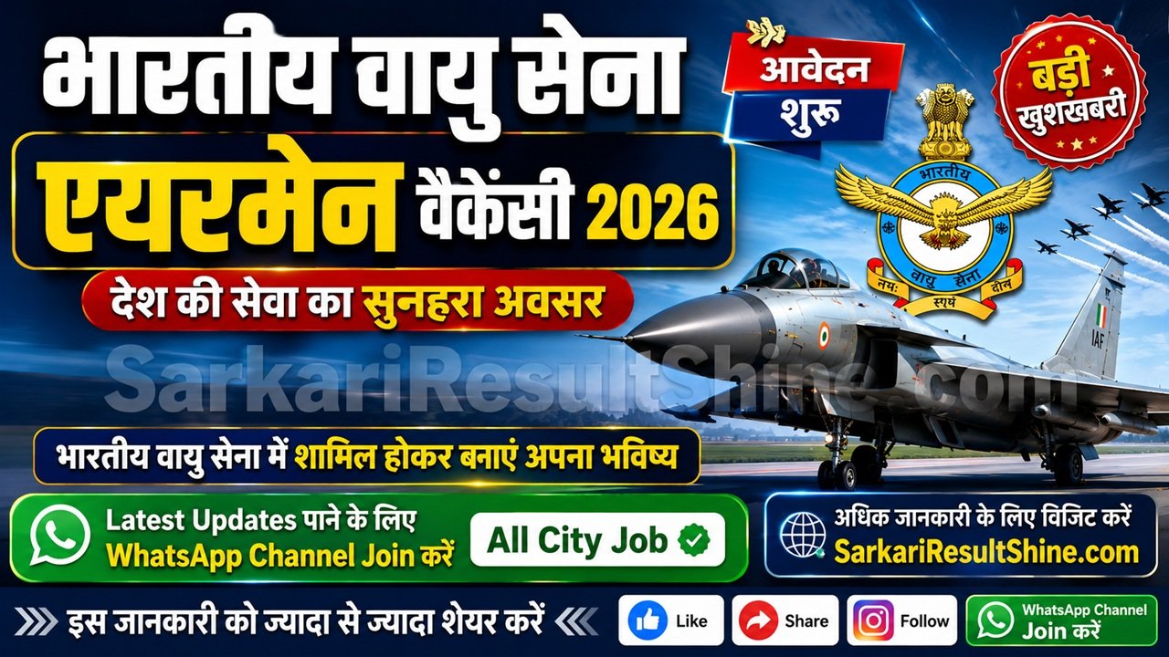 Air Force Airmen Vacancy 2026