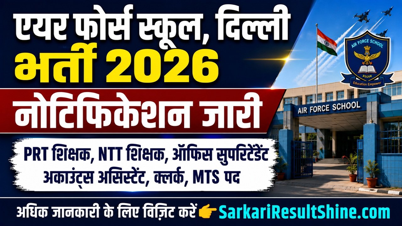 Air Force School Delhi Vacancy 2026