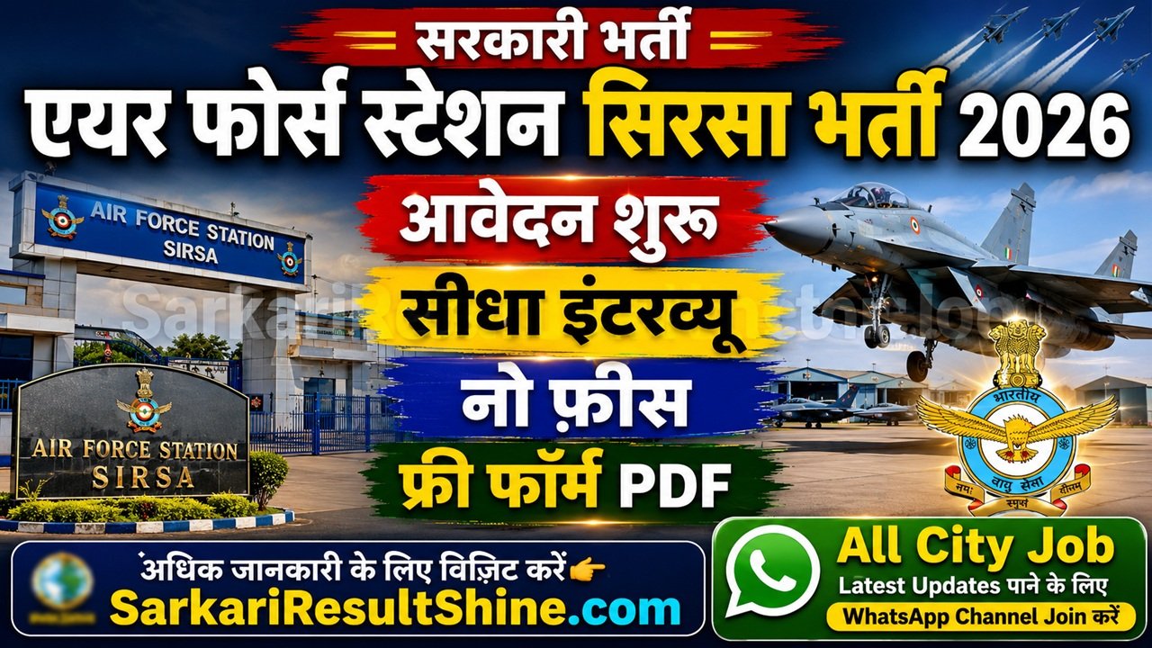 Air Force Station Sirsa Vacancy 2026