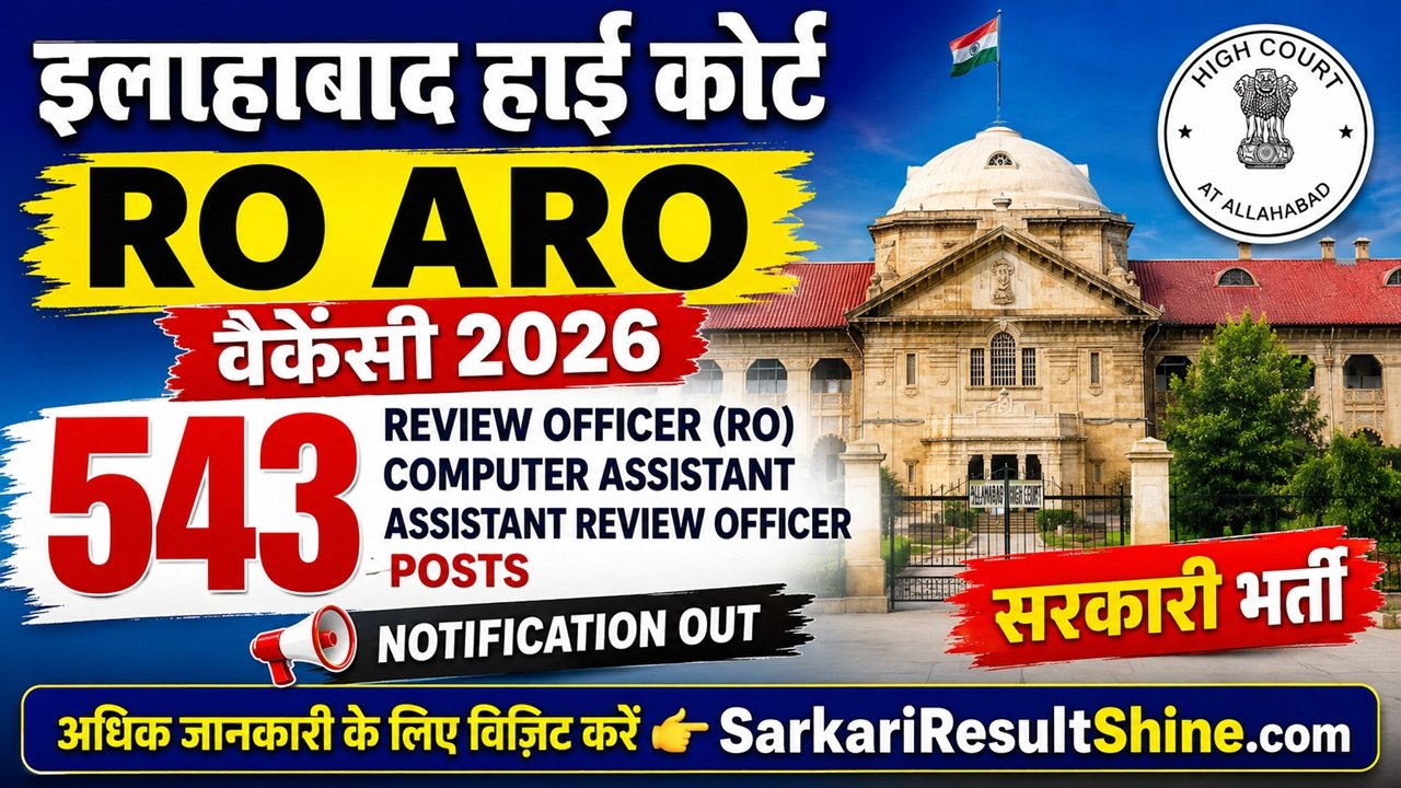 Allahabad High Court RO ARO Vacancy 2026