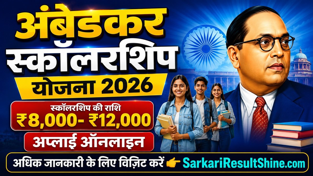 Ambedkar Scholarship Yojana 2026