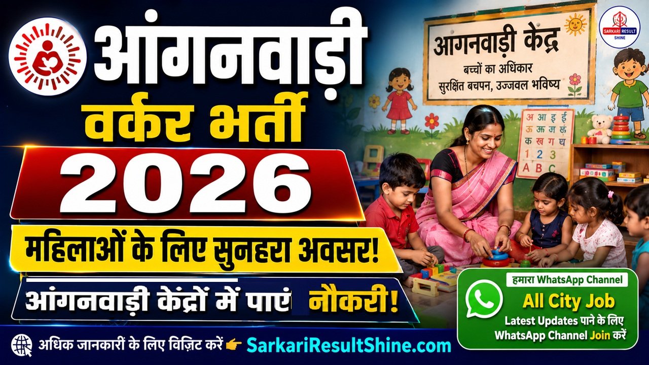 Anganwadi Worker Recruitment 2026