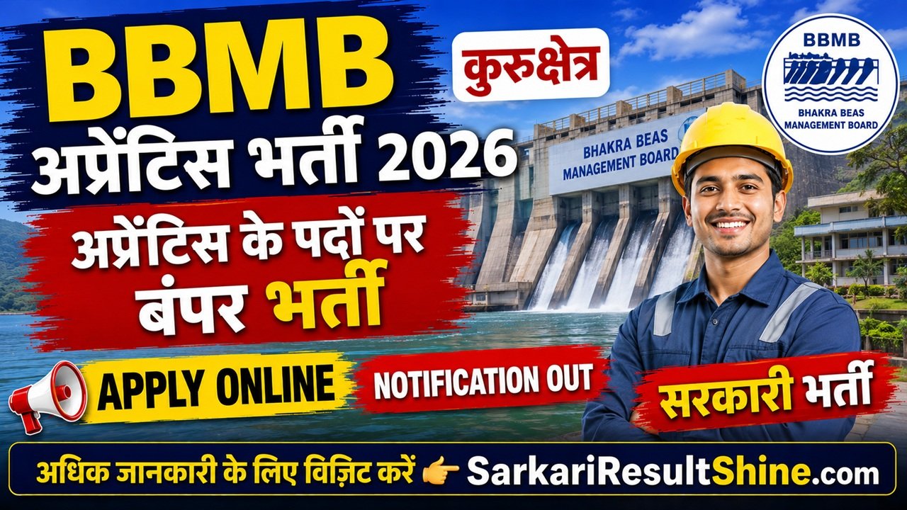 BBMB Kurukshetra Apprentice Recruitment 2026