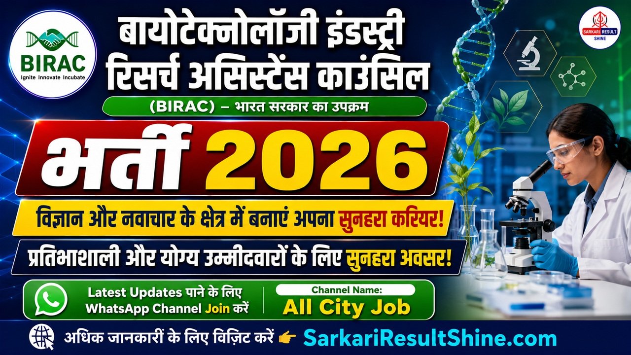 BIRAC Recruitment 2026