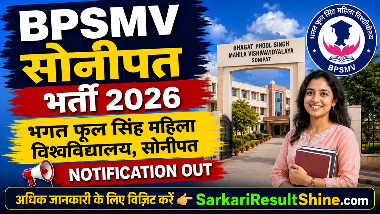 BPSMV Sonipat Recruitment 2026