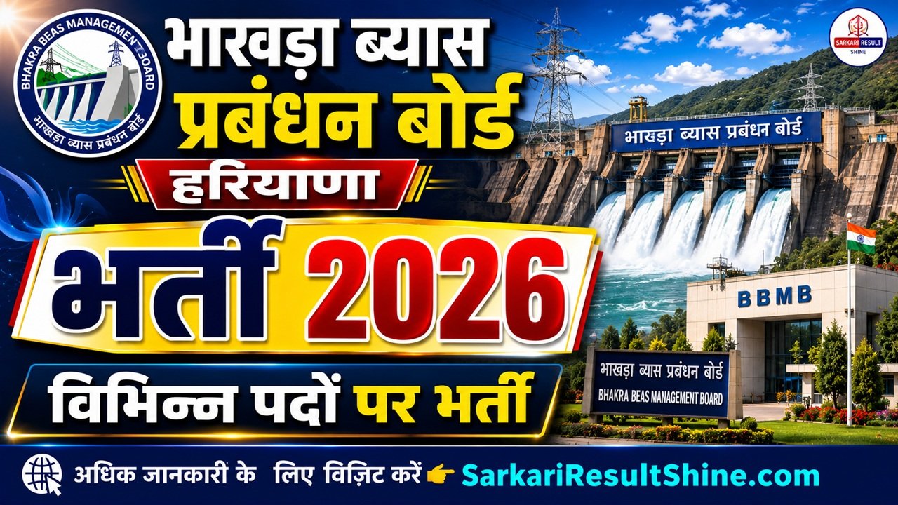 Bhakra Beas Management Board Jagadhri Recruitment 2026