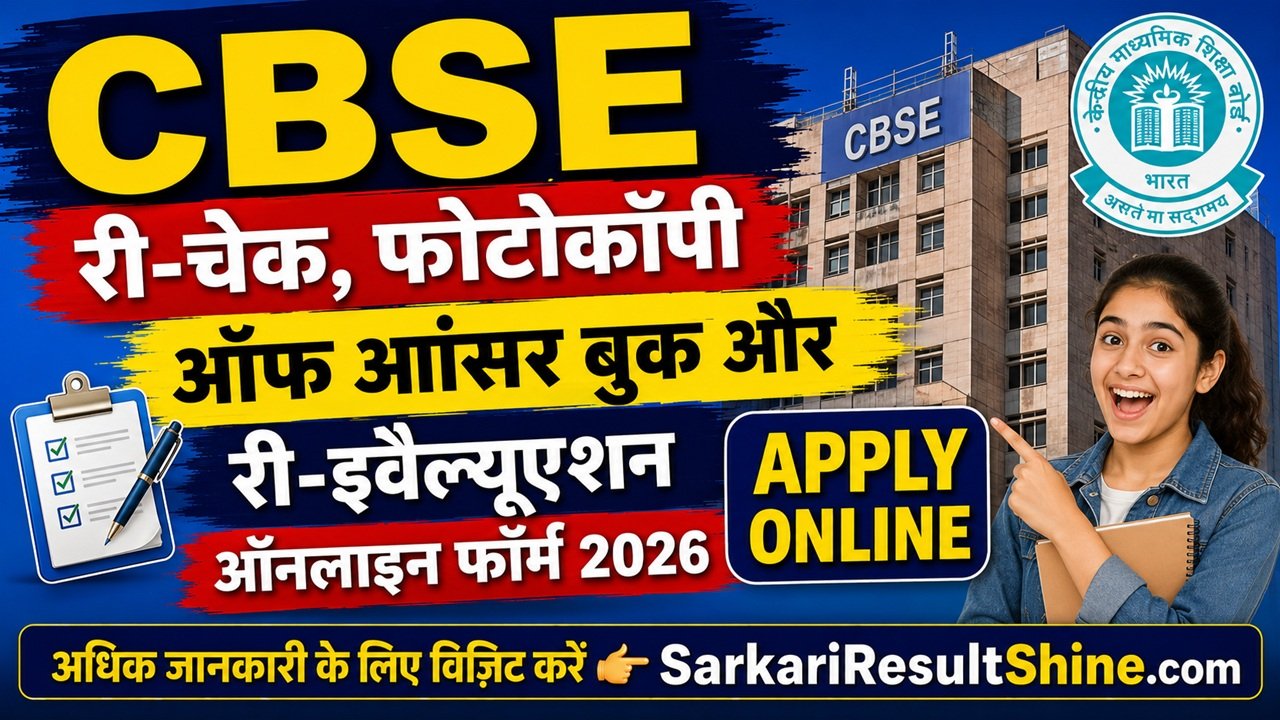 CBSE Re-Check, Photocopy of Answer Book and Re-Evaluation Online Form 2026