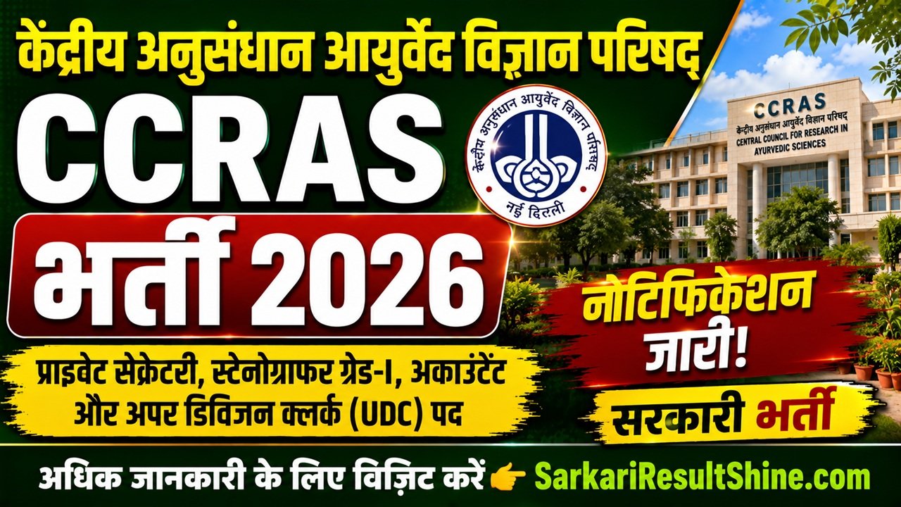 CCRAS Recruitment 2026