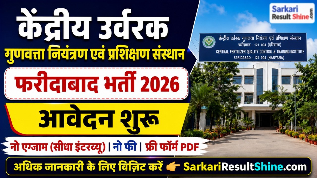 CFQCTI Faridabad Recruitment 2026