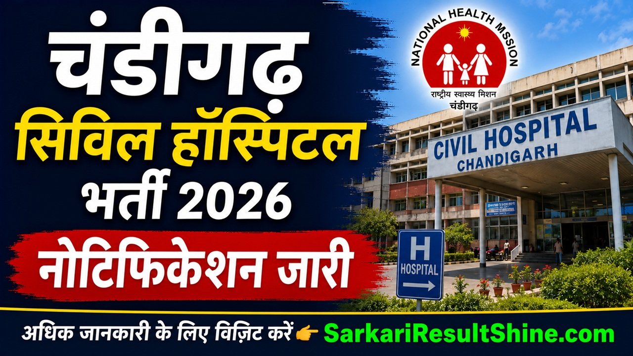 Chandigarh Civil Hospital Recruitment 2026,