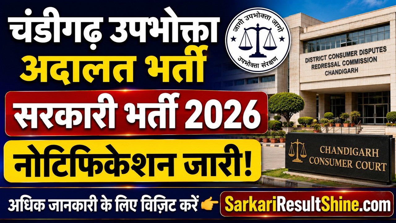 Chandigarh Consumer Court Recruitment 2026