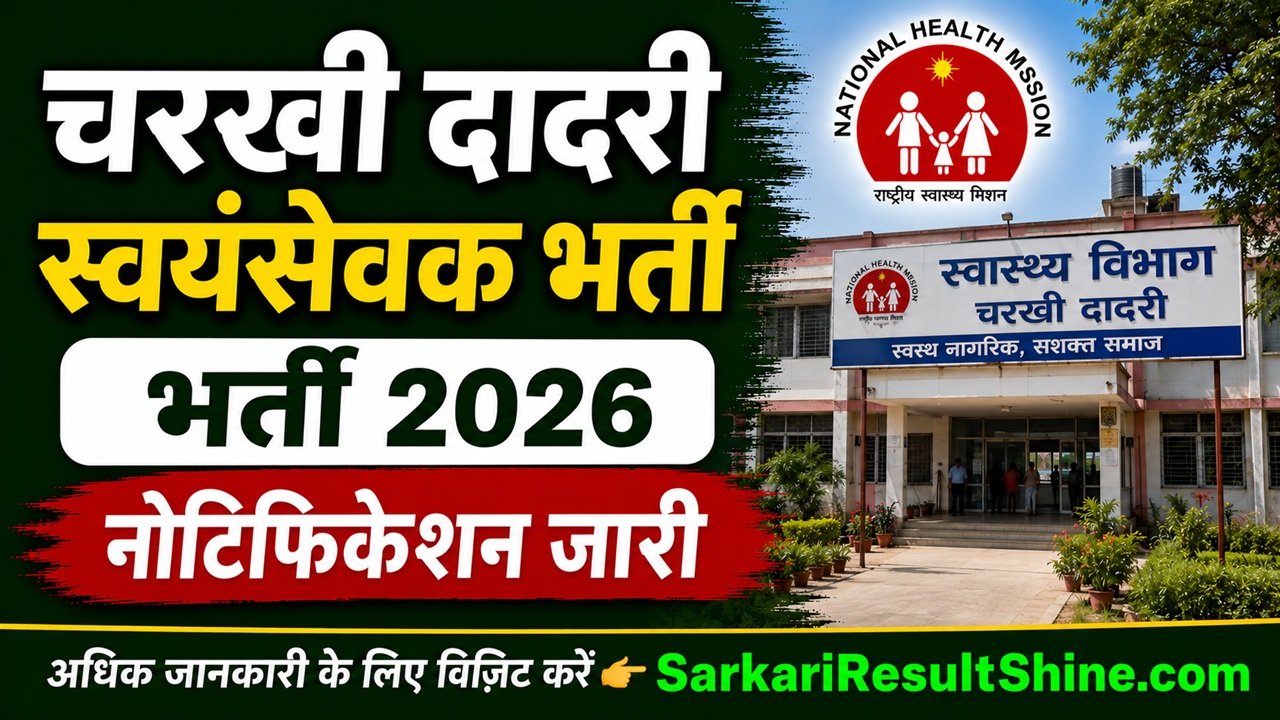 Charkhi Dadri Volunteer Vacancy 2026