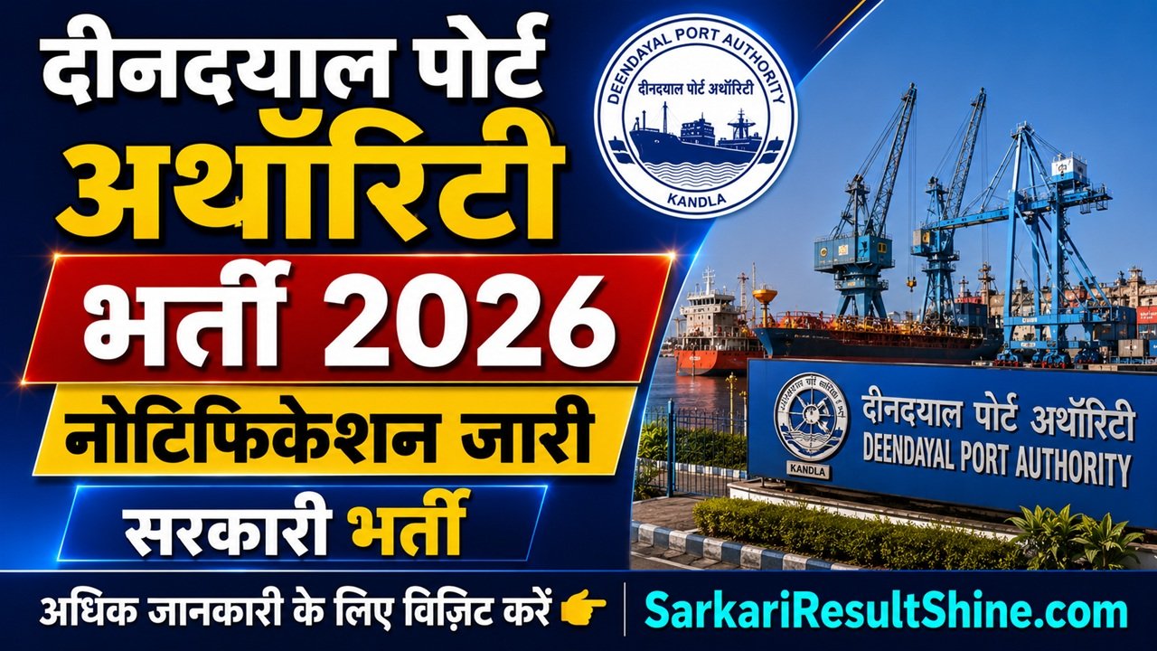 Deendayal Port Authority Recruitment 2026