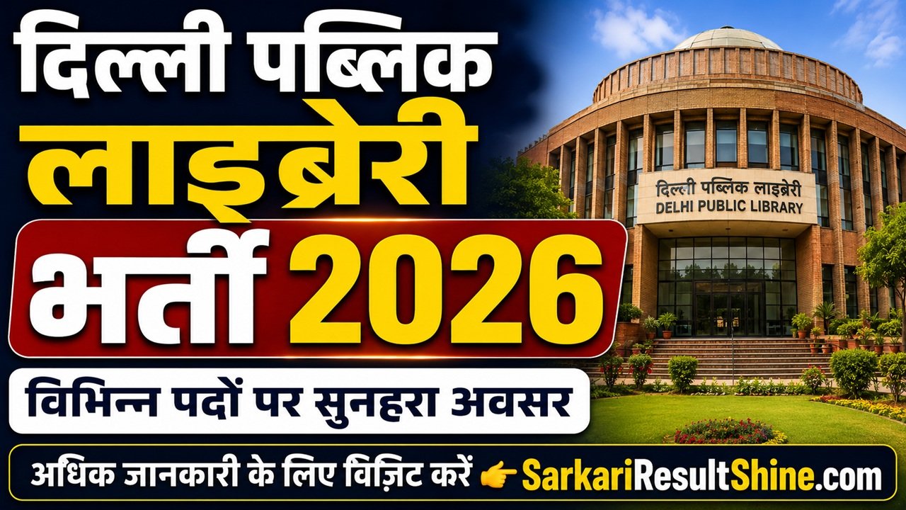 Delhi Public Library Vacancy 2026