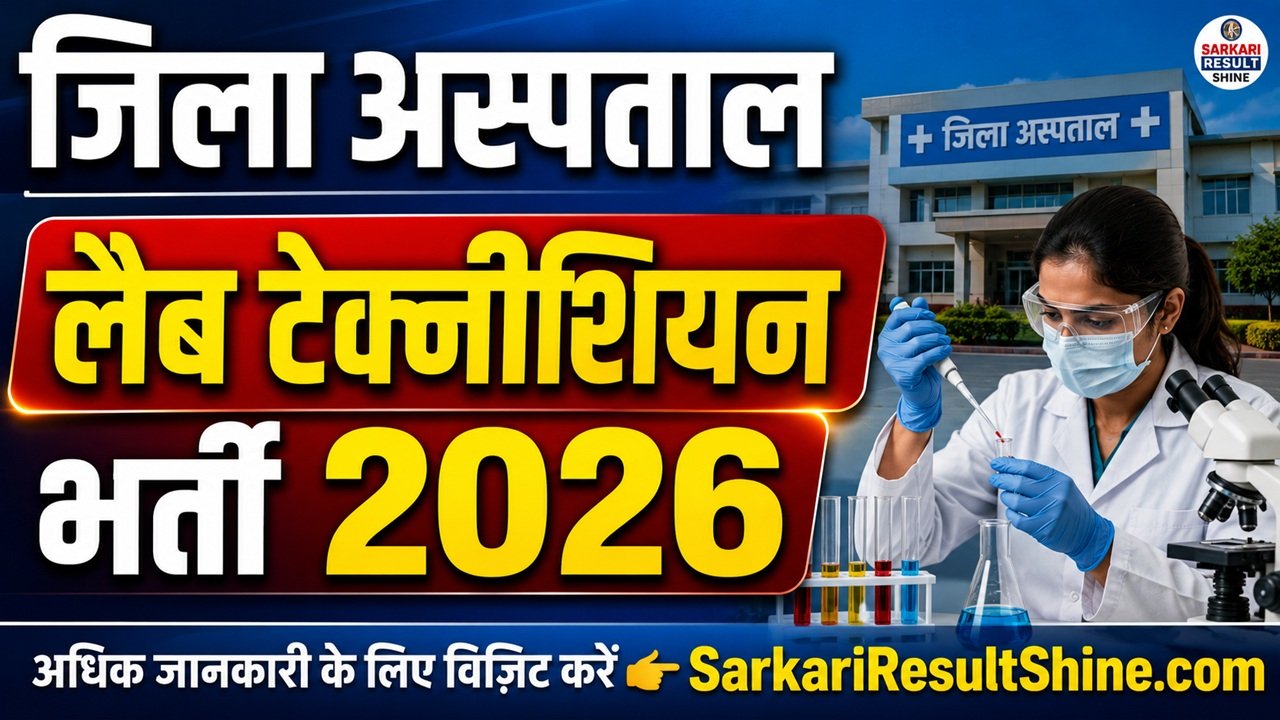 District Hospital Lab Technician Recruitment 2026