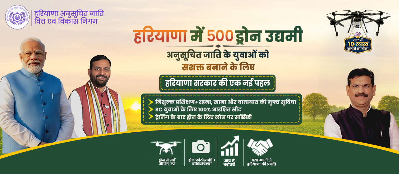 Drone Udyami Yojana