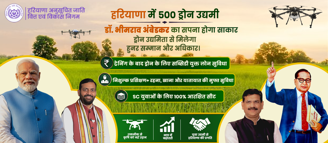 Drone Udyami Yojana