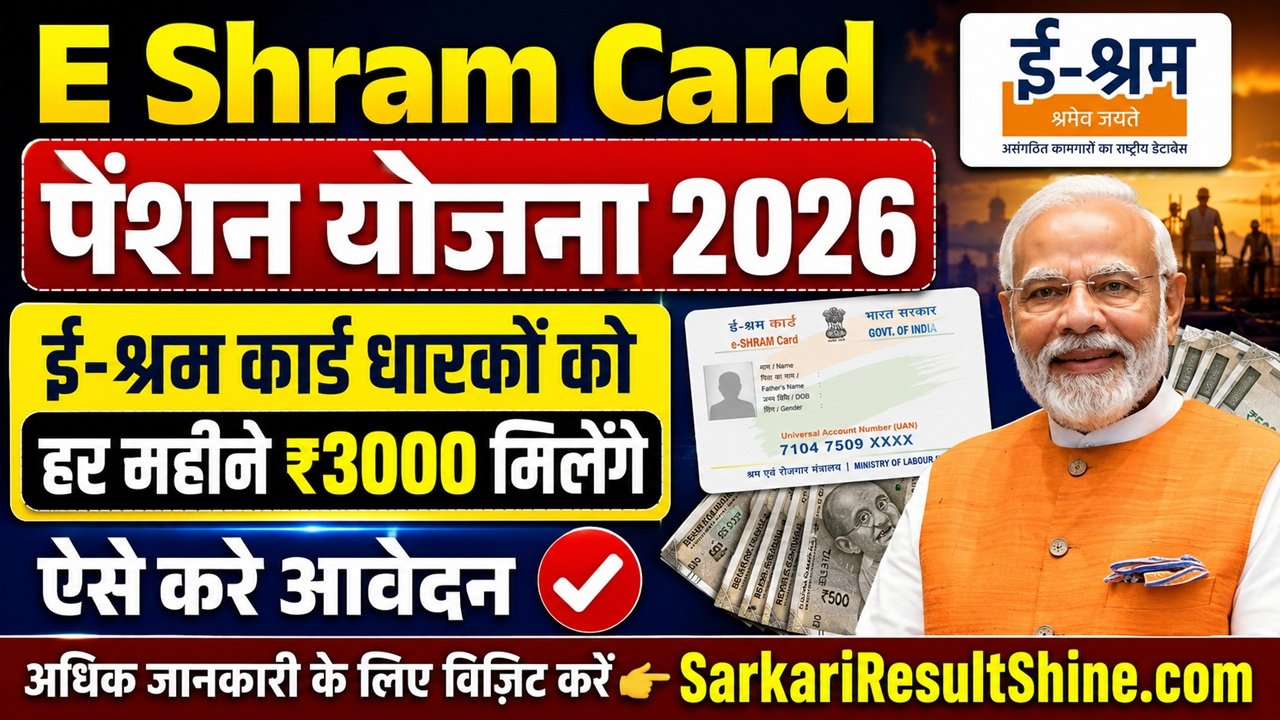 E Shram Card Pension Scheme 2026