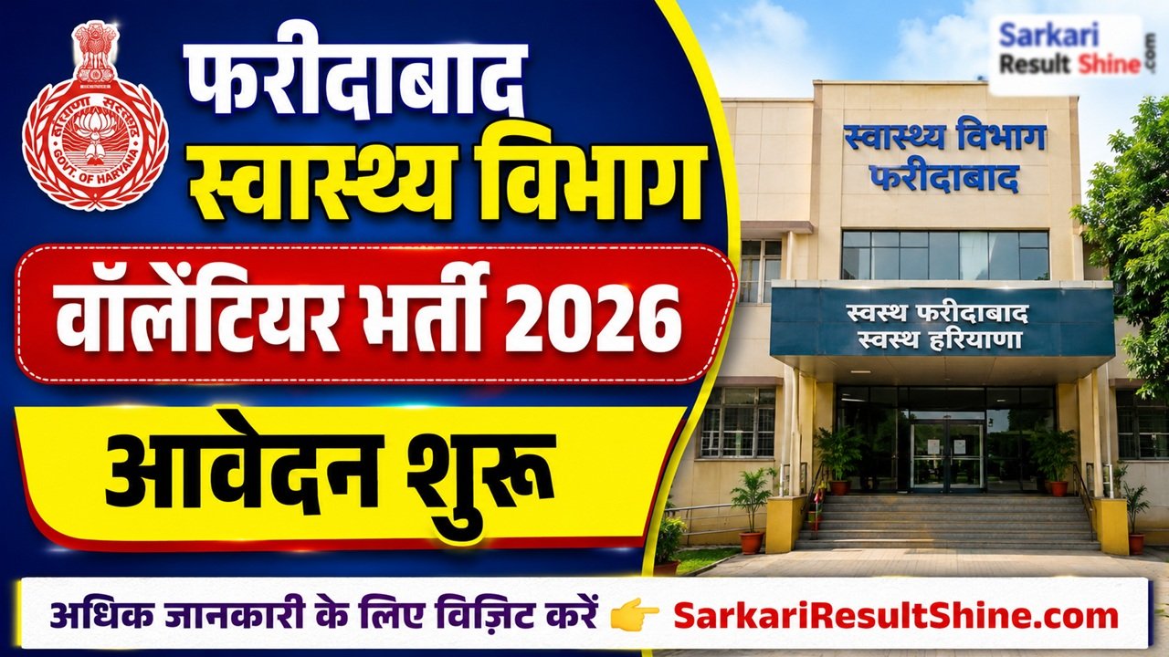 Faridabad Health Department Volunteer Vacancy 2026