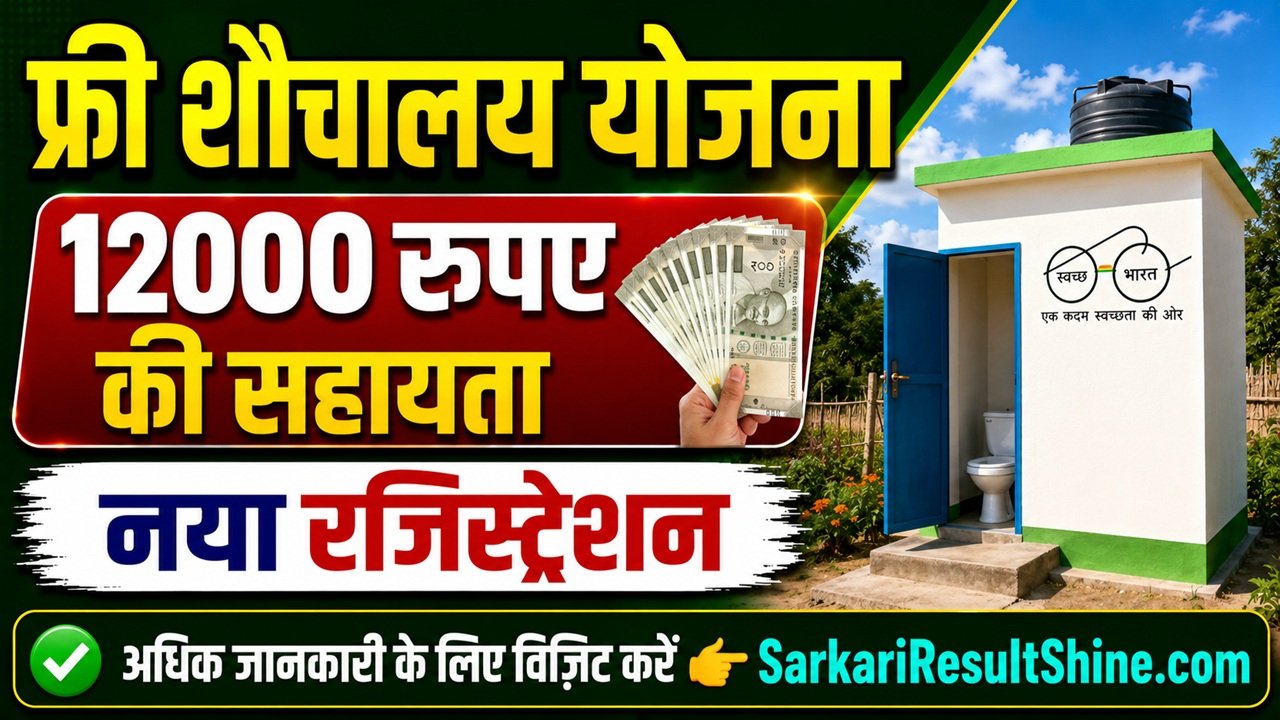 Free Sauchalay Yojana Form 2026