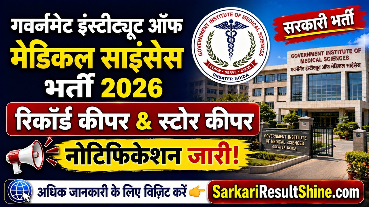 GIMS Non-Teaching Recruitment 2026