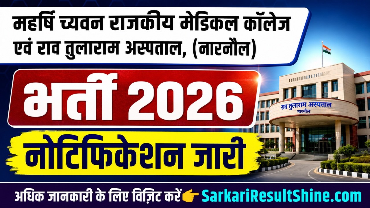 GMC Narnaul Recruitment 2026