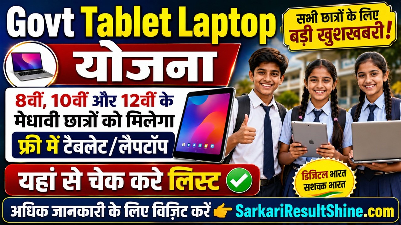 Govt Tablet Laptop Yojana Form 2026