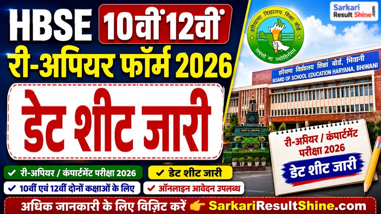 HBSE 10th 12th Reappear Exam Form 2026 Date Sheet Out